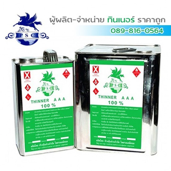 ทินเนอร์ 3A PSC สีเขียว สมุทรสาคร