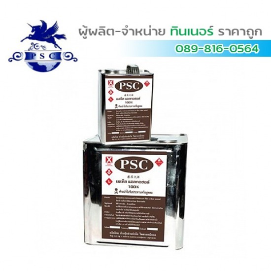 โรงงานขายเมเทิล แอลกอฮอล์ สมุทรสาคร โรงงานขายเมเทิล แอลกอฮอล์ สมุทรสาคร 