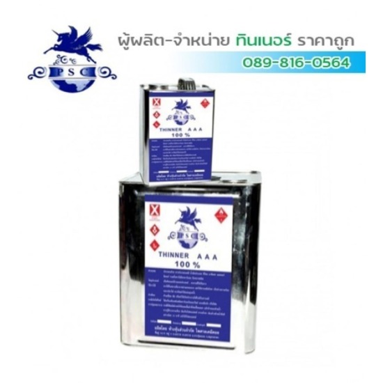ทินเนอร์ 3A PSC สีน้ำเงิน ราคาถูกสมุทรสาคร