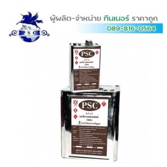 โรงงานขายเมเทิล แอลกอฮอล์ สมุทรสาคร