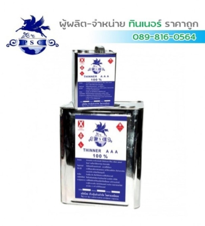 ทินเนอร์ 3A PSC สีน้ำเงิน ราคาถูกสมุทรสาคร_0